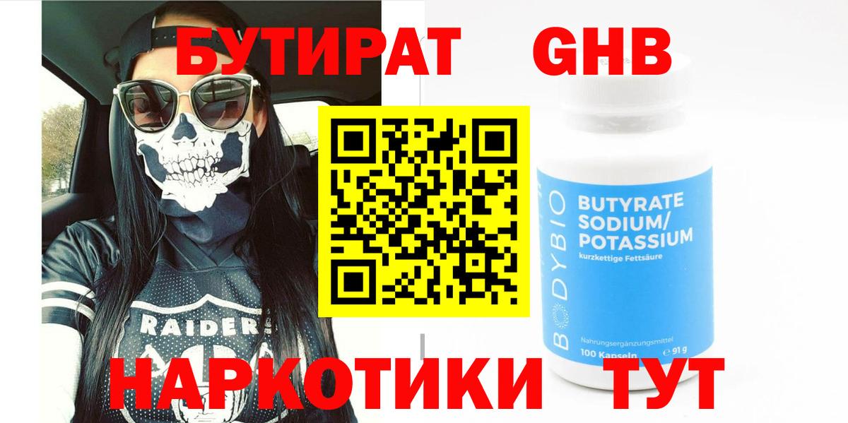 Нурлат  Бутират бутик  Бутират  Вход с VPN 