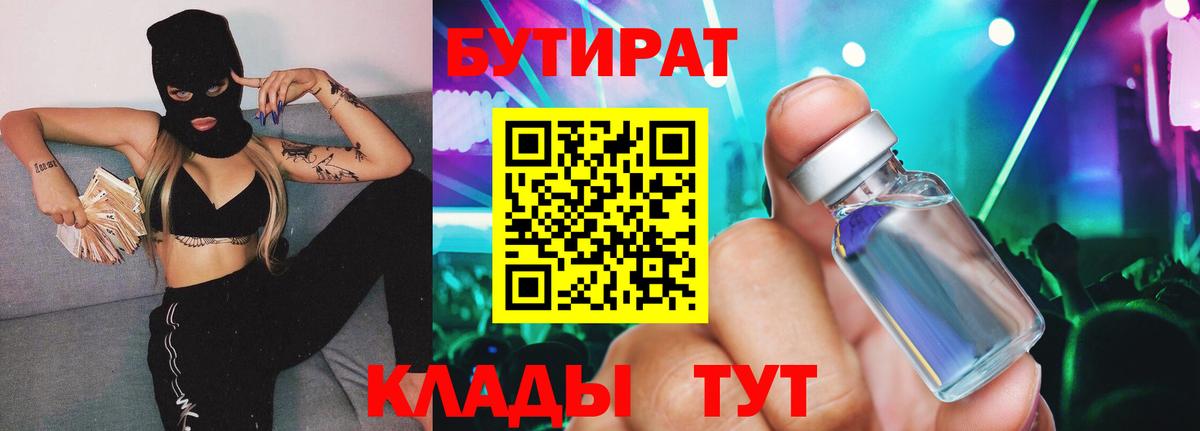 БУТИРАТ вода Нурлат