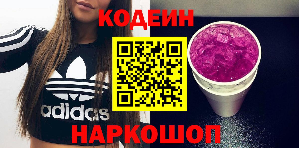 Кодеин напиток Lean (лин) Нурлат