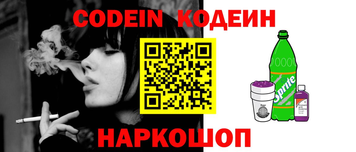 Codein Purple Drank  Codein напиток Lean (лин)  Нурлат  Вход с VPN 