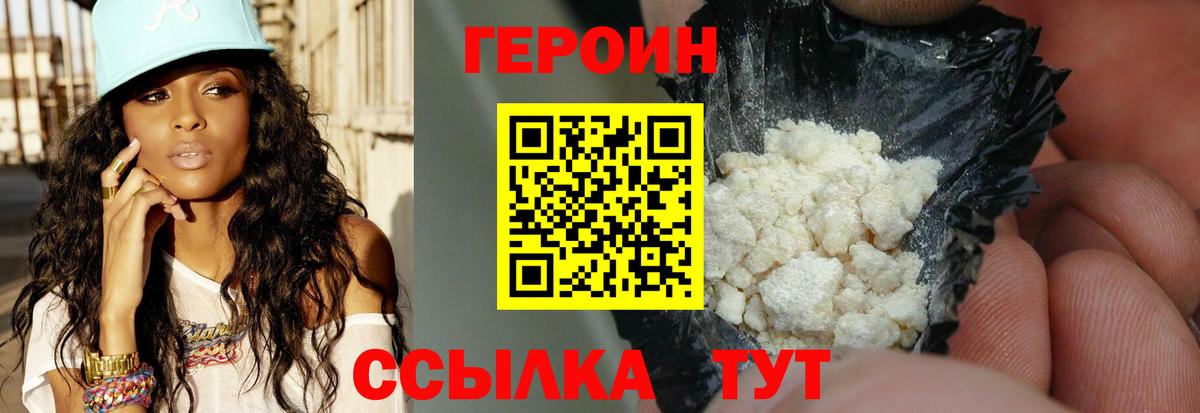 Героин VHQ  ГЕРОИН  Нурлат  Вход с VPN 