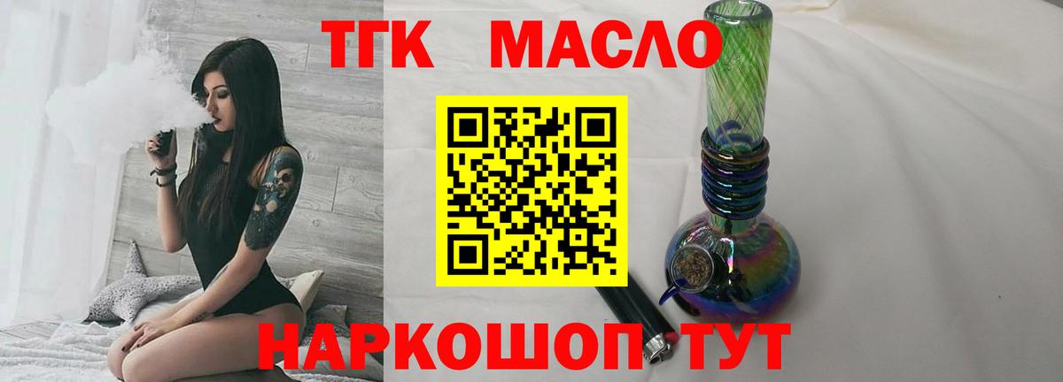 Дистиллят ТГК вейп  ТГК THC oil  Вход с VPN  Нурлат 